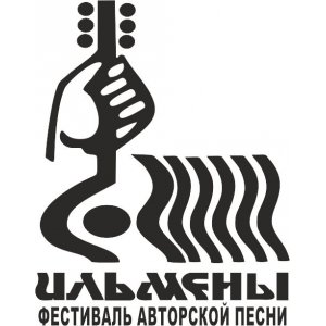 Наклейка на машину "Фестиваль Авторской песни Ильмены"