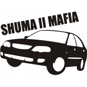 Наклейка на машину "Shuma II mafia"