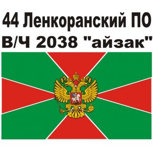 Наклейка на машину "Флаг пограничной службы России с Вашей надписью"
