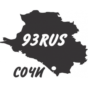 Наклейка на машину "Карта Вашего Региона Краснодарский края Сочи 93 регион"