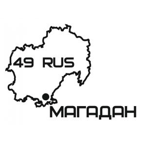 Наклейка на машину "Карта Вашего Региона Магадан"
