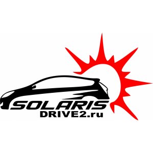 Наклейка на машину "Solaris Drive2ru Хэтчбек в лучах солнца"