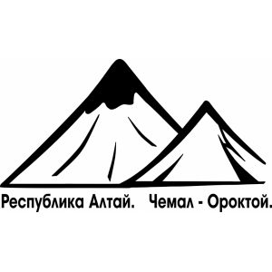 Наклейка на машину "Республика Алтай"