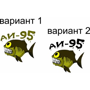 Наклейка на машину "Рыба ПИРАНЬЯ