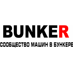 Наклейка на машину "Бункер версия 2"