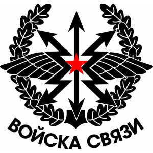 Наклейка на машину "Войска связи России версия 2"