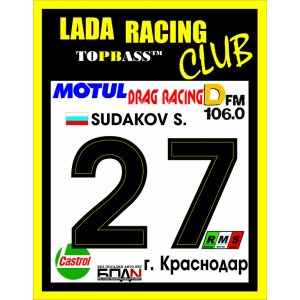 Наклейка на машину "Lada Racing Club. Лада.Ваше имя