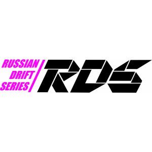 Наклейка на машину "RDS. Russian Drift Series версия 1 (2 цвета)"