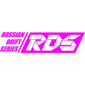 Наклейка на машину "RDS. Russian Drift Series версия 2"