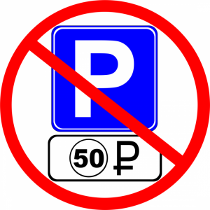 Наклейка на машину "Я против платных парковок полноцветная версия 2"