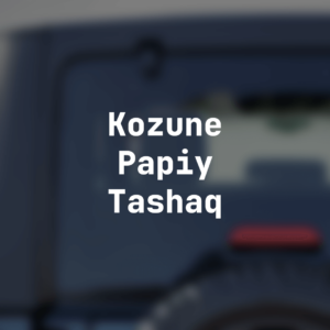 Наклейка на авто "Kozune Papiy Tashaq"