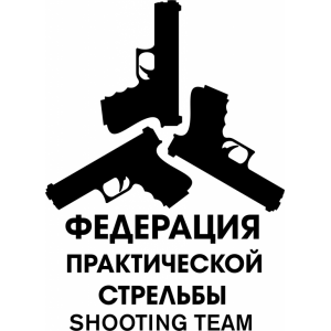 Наклейка на машину "Федерация практической стрельбы Shooting team"
