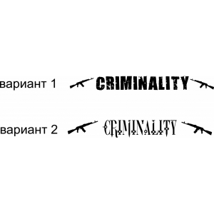 Наклейка на машину "Criminality. Криминал. Надпись на лобовое стекло"