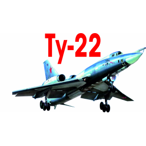 Наклейка на машину "Самолет Ту-22 версия 1 полноцветная"
