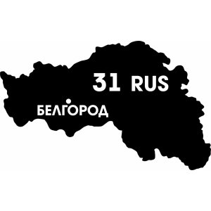 Наклейка на машину "Карта Вашего Региона. Белгородская область"
