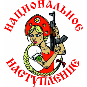 Наклейка на машину "За мать Россию версия 2. Национальное наступление. Полноцветная"