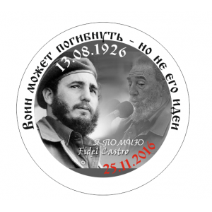 Наклейка на машину "Фидель Кастро. Fidel Castro. Воин может погибнуть