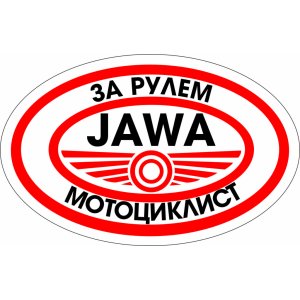Наклейка на машину "За рулем мотоциклист. JAWA. Полноцветная"