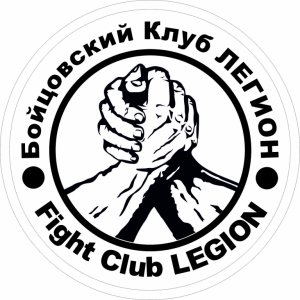 Наклейка на машину "Бойцовский клуб ЛЕГИОН. LEGION"