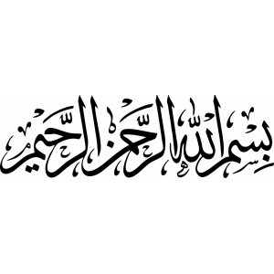 Наклейка на машину "Надпись на арабском. Bismillah ir rahman ir rahim in urdu"