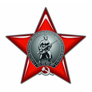 Наклейка на машину "Орден Красной Звезды"