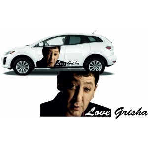 Наклейка на машину "Григорий Лепс. Love Grisha версия 1"
