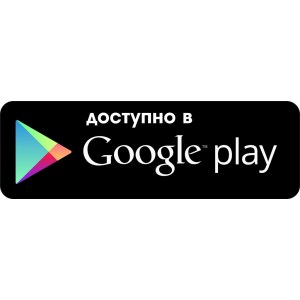 Наклейка на машину "Доступно в Google play. logo"