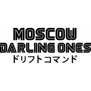Наклейка на машину "Moscow darling ones. Дорогая Москва"