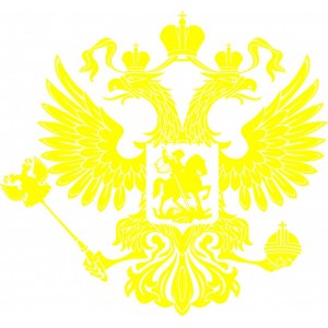 Наклейка на машину "Герб Российской Федерации версия 5"