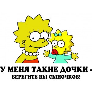 Наклейка на машину "Ребенок в машине версия 92. Дочки Симпсоны. The Simpsons"