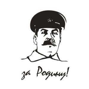Наклейка на машину "За Родину За Сталина"